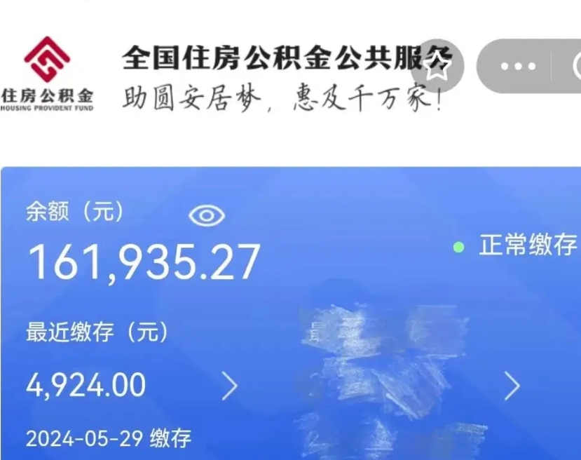 柳州离职多久可以取住房公积金（离职了多长时间可以取公积金）